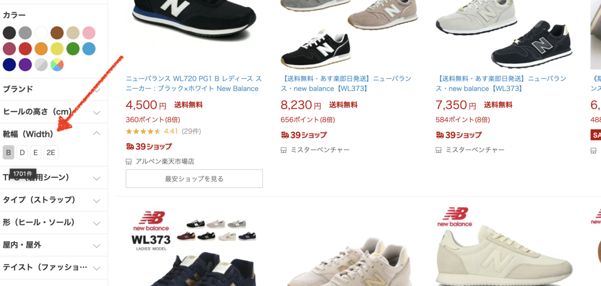 楽天市場でスニーカーをワイズ(足幅)で絞り込み検索する画面